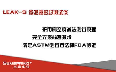 微泄露密封测试仪原理